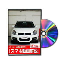 ビーナス DVD-SUZUKI-SWIFT-SPORT-ZC31S-01 直送 代引不可・他メーカー同梱不可 MKJP DVD：スイフトスポーツ ZC31S Vol．1 DVDSUZUKISWIFTSPORTZC31S01