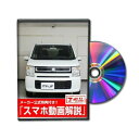 r[iX DVD-SUZUKI-WAGON-R-FX-MH55S-01  sE[J[s MKJP DVDFSR FX MH55S VolD1 DVDSUZUKIWAGONRFXMH55S01