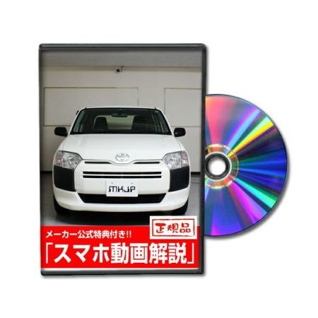 (LINEクーポン有)ビーナス DVD-TOYOTA-PROBOX-NCP160V-01 直送 代引不可・他メーカー同梱不可 MKJP DVD：プロボックス NCP160V Vol．1 DVDTOYOTAPROBOXNCP160V01