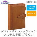 【即納在庫品】レイメイ藤井 DB3014C ダヴィンチ ロロマクラシック システム手帳 バイブル 24mm ブラウン 聖書サイズ グランデ 聖書サイズ手帳