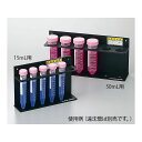 アズワン 1-2250-01 遠沈管用ラック15ml用【1個】 1225001 ビオラモ遠沈管用ラック 4562108508377