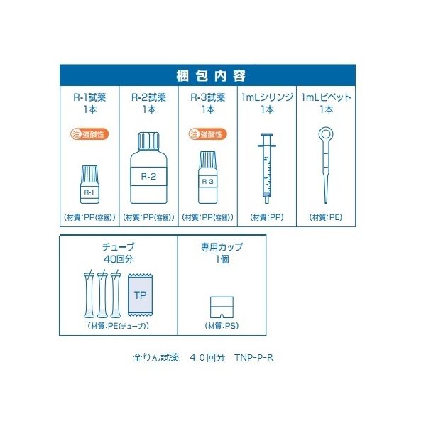 アズワン 1-2551-32 全りん試薬 TNP－P－R【1箱】 1255132