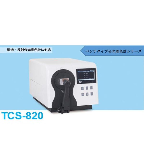 TIME TCS-820 測色計 TCS820