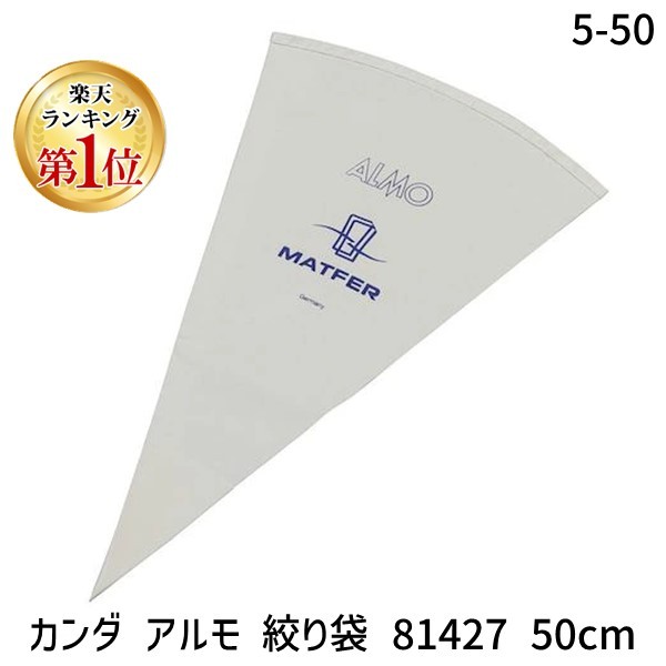よく一緒に購入されている商品4949362781171 カンダ アルモ 絞2,637円【商品説明】●定番絞り袋 A×B295×500mm類似商品はこちら4949362781171 カンダ アルモ 絞2,637円4949362781201 カンダ アルモ 絞1,454円4949362781164 カンダ アルモ 絞3,347円4949362781195 カンダ アルモ 絞1,706円4949362992799 カンダ 絞り袋No1,050円4949362992782 カンダ 絞り袋No940円4949362992775 カンダ 絞り袋No862円4949362992768 カンダ 絞り袋No702円4949362337019 カンダ 絞り袋No535円2544000 アルモ 絞り袋 No．5 812,569円4949362051052 カンダ 餃子絞り袋2,536円6683800 アルモ 絞り袋 No．7 813,278円