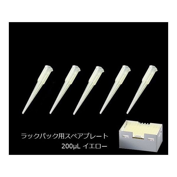 アズワン0120-700-875【商品説明】【特徴】先端は高い成型技術により超薄肉に作られているため、優れた液切れ性能があります。●チップ上部は柔らかく、ピペットノズルが装着しやすい形状ですので装着もスムーズに行え、フィット感にも優れています。●日本国内のクリーンルームで製造していますので安心してご使用いただけます。【仕様】容量（μL）：200●適応ラックパック：V-200R●色：イエロー●材質：PP（ポリプロピレン）●オートクレーブ可（121℃・20分以下）●目盛付き●DNA・RNase・DNase・パイロジェンフリー●ビオラモサクラチップ（ラックパック）交換用●入数：1箱（96本/プレート×10プレート入）●電子線滅菌済類似商品はこちらアズワン 3-6632-06 サクラチップ詰替5,335円アズワン 3-6632-10 サクラチップ詰替5,335円アズワン 3-6632-09 サクラチップ詰替4,793円アズワン 3-6632-07 サクラチップ詰替3,473円アズワン 3-6632-12 ビオラモサクラチ3,473円アズワン 3-6509-12 サクラチップF詰7,060円アズワン 3-6629-07 サクラチップ未滅5,227円アズワン 3-6632-04 サクラチップ詰替4,793円アズワン 3-6632-13 ビオラモサクラチ4,257円アズワン 3-6632-08 サクラチップ詰替4,257円アズワン 3-6629-09 サクラチップ滅菌6,345円アズワン 3-6629-12 サクラチップ未滅5,227円