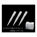 アズワン 3-6632-08 サクラチップ詰替未滅菌 V1000RSN【1箱(96本×10プレート入)】 3663208(4)