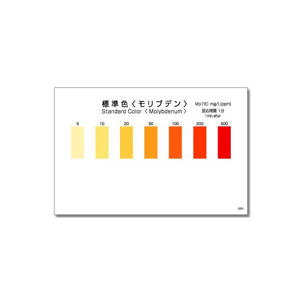 アズワン 6-8675-74 パックテストWAK－Mo 50本【1本】 6867574