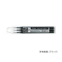 LFBKRF30EF3B フリクションボールペン替芯 0.5 黒 単色用3本セット 7528401