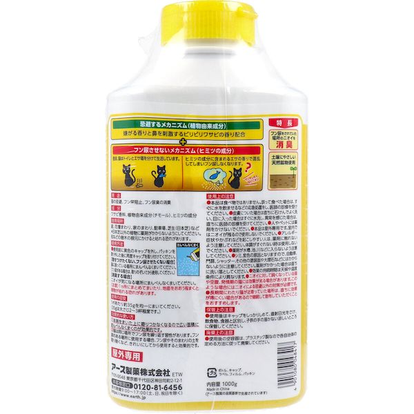 4901080048417 アースガーデン ネコ専用のみはり番 1000g【キャンセル不可】