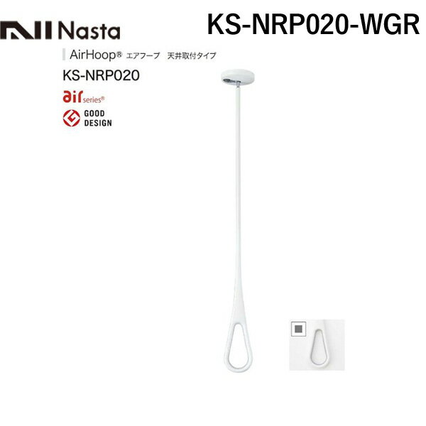 ナスタ NASTA KS-NRP020-WGR Air Hoop 【エアフープ】 ホワイト×グレー KSNRP020WGR