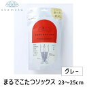 【即納在庫品】オカモト 靴下サプリ まるでこたつソックス 23−25CM グレー 靴下 レディース ソックス まるでこたつ あったか靴下 冷え取り あったかグッズ ルームソックス あったかソックス ぽかぽか冷えとり こたつ