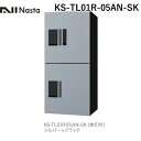 【個数:1個】ナスタ NASTA KS-TL01R-05AN-SK 直送 代引不可・他メーカー同梱不可 宅配ボックス プチ宅unit ユニット 防水型 W360シリーズ シルバー×ブラック H400 2ボックスタイプ KSTL01R05ANSK
