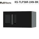 【個数:1個】ナスタ NASTA KS-TLP36R-2AN-BK 直送 代引不可・他メーカー同梱不可 宅配ボックス プチ宅 防水型 W360シリーズ ブラック 捺印付 H200タイプ KSTLP36R2ANBK