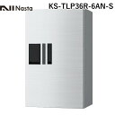 【個数:1個】ナスタ NASTA KS-TLP36R-6AN-S 直送 代引不可・他メーカー同梱不可 宅配ボックス プチ宅 防水型 W360シリーズ ステンレスヘアーライン 捺印付 H600タイプ KSTLP36R6ANS