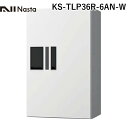 【個数:1個】ナスタ NASTA KS-TLP36R-6AN-W 直送 代引不可・他メーカー同梱不可 宅配ボックス プチ宅 防水型 W360シリーズ ホワイト 捺印付 H600タイプ KSTLP36R6ANW