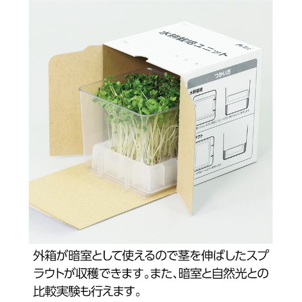 アーテック ArTec 102970 水耕栽培ユニット カイワレダイコン