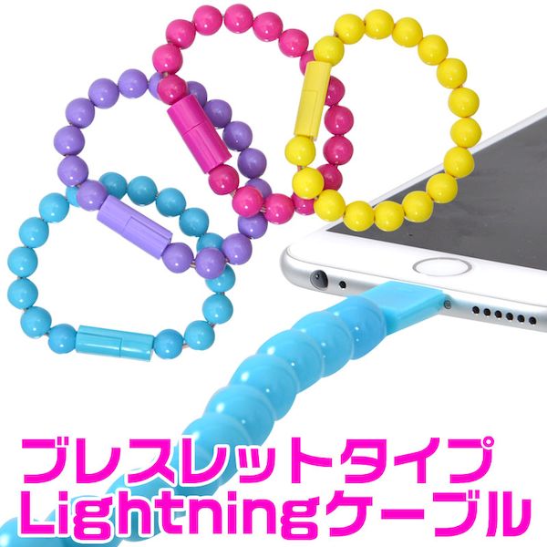 サンコーレアモノショップ IP6CHRPN iPhone用数珠充電ケーブル ピンク