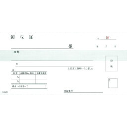 PKIE301 軽減税率対応 領収書 複写式 R－210N 50組