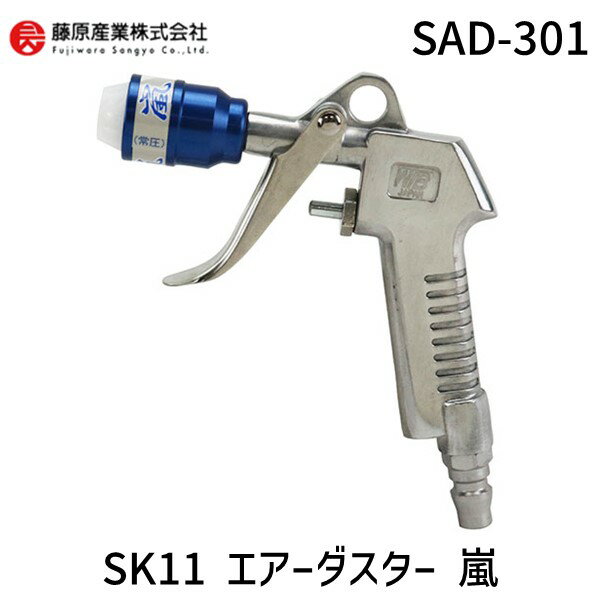 4977292459761 SK11 エアダスター 嵐 SAD−301