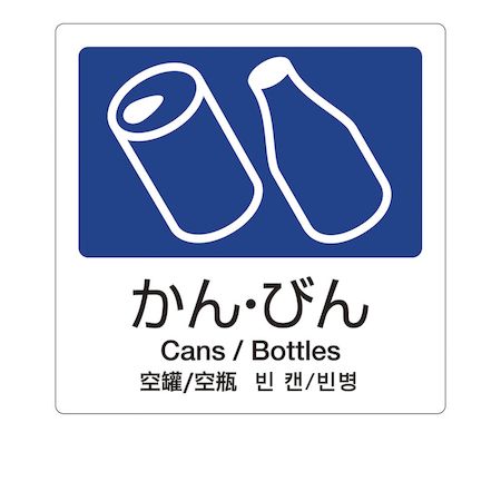 Cloth Made - ZBV1402 分別ラベル A−04 4ヶ国語 紺 合成紙