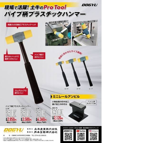 (LINEクーポン有)土牛産業 DOGYU 3100 パイプ柄プラスチックハンマー 2．0P