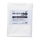 アーテック ArTec 045537 白 カラービニール袋 10枚組 4521718455372 商品番号 学童文具