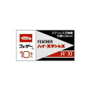 こちらの商品は、ご注文後納期確定まで約8日かかります。【商品説明】●サイズ容量：10枚●製造国:日本個装サイズ(cm)・重量(g):縦1.1奥行3横5.2重量14発売元:フェザー安全剃刃製造販売元:フェザー安全剃刃類似商品はこちら4902470010496 青函両刃 10枚193,964円4902470020488 青函片刃 10枚191,665円4902470140469 家庭整髪用カット153,715円4901331017148 KAIRAZOR102,168円4901601282894 KQ3050 シ160,998円4901331002717 GA0073be38,253円4902430635035 ジレット センサ398,799円4901331017155 BSE－8KR 179,318円4903601607196 プロテクター3D766,475円4901331007439 新 ビューティー53,625円4901331007453 新赤貝 長刃1042,912円4901331007446 新長刃α 10本51,164円