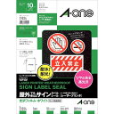 翌日出荷 A-one エーワン 31034 屋外でも使えるサインラベルシール光沢A4 ノーカット 強粘着タイプ ステッカー 屋外用サインラベルシール 光沢白 3M 1面 光沢フィルムタイプ