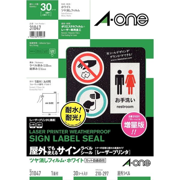 翌日出荷 A-one エーワン 31047 屋外でも使えるサインラベルシール 1面【30枚】 A4 ノーカット 3M ホワイト ツヤ消しフィルム スリーエム A4判 30シート 屋外用サインラベル