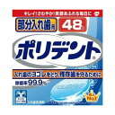 4901080701718 【48個入】 部分入れ歯用ポリデント 48錠 91981【キャンセル不可】(4)