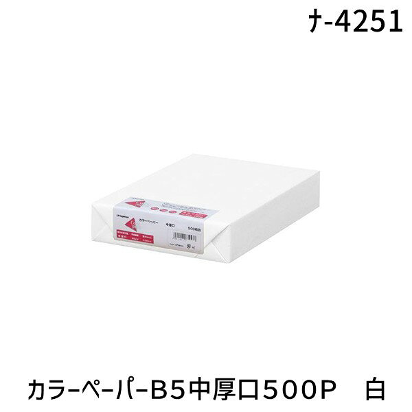 よく一緒に購入されている商品長門屋商店 ナ-4256 カラーペーパーB5中2,297円●入数：500枚●パッケージサイズ(mm)：D260×W187×H45　●パッケージ重量(g)：1850●JANコード：49614117425134961411742513類似商品はこちら長門屋商店 ナ-2251 カラーペーパーB4中4,704円長門屋商店 ナ-4351 カラーペーパーB5厚2,690円長門屋商店 ナ-4268 カラーペーパーB5中2,297円長門屋商店 ナ-4258 カラーペーパーB5中2,297円長門屋商店 ナ-4255 カラーペーパーB5中2,297円長門屋商店 ナ-4271 カラーペーパーB5中2,297円長門屋商店 ナ-4260 カラーペーパーB5中2,297円長門屋商店 ナ-2351 カラーペーパーB4厚5,676円長門屋商店 ナ-4263 カラーペーパーB5中2,297円長門屋商店 ナ-2285 カラーペーパーB4中8,858円長門屋商店 ナ-2284 カラーペーパーB4中5,526円長門屋商店 ナ-2262 カラーペーパーB4中4,704円