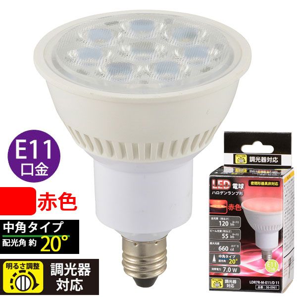 オーム電機0120-963-006【商品説明】特　徴●ハロゲンランプ形LED電球●配光角20°の中角タイプ●調光器対応●赤色●口金：E11仕　様■寸法：全長=約61mm、最大径=約50mm■質量：52g■定格消費電力：7.0W■定格電流：75mA■全光束：120lm■ビーム光束：55lm■最大光度：660cd■配光角：20 度■定格寿命：40000h ※屋内用（屋外使用禁止）※交流電源 100V 50/60Hz※密閉器具非対応≪ご注意≫※次のような器具には絶対に使用しないこと（破損・発煙・短寿命の原因）・リモコンのついた電気器具や回路（適合表示器具を除く）・誘導灯器具、非常用照明器具、水銀灯・ナトリウムランプ・メタルハライドランプなどのHIDランプ器具・密閉形または密閉に近い器具（適合表示器具を除く）・断熱材施工器具〔SB・SGI・SG形表示器具〕（適合表示器具を除く）・白熱電球専用の人感センサー付き、遅れ停止スイッチなどの自動点灯器具・電球用以外の調光器具（蛍光ランプ用調光器具など）・ランプと反射板の距離が狭い器具（このほか使用器具の種類によって寸法的、熱的、その他の状況により使用できない場合があります）※調光器具でも次の器具では使用できません（ちらつき・不点灯の原因）・人感センサー付調光器、段階調光形調光器・リモコン式調光器・定格1000W以上の調光器・記憶式調光器（明かりのシーンをボタンひとつで再現できる調光器）※以下の環境では絶対に使用しないこと・水滴などがかかる場所・直流電流類似商品はこちらオーム電機 06-0965 LED電球 ハロゲ2,132円オーム電機 06-0962 LED電球 ハロゲ2,132円オーム電機 06-0963 LED電球 ハロゲ2,132円オーム電機 06-0964 LED電球 ハロゲ2,132円オーム電機 06-0968 LED電球 ハロゲ2,132円オーム電機 06-0967 LED電球 ハロゲ2,132円オーム電機 06-0966 LED電球 ハロゲ2,132円オーム電機 06-3275 LED電球 ハロゲ1,613円オーム電機 06-3286 LED電球 ハロゲ1,613円オーム電機 06-3276 LED電球 ハロゲ1,613円オーム電機 06-0827 LED電球 ハロゲ1,194円オーム電機 06-3287 LED電球 ハロゲ1,613円