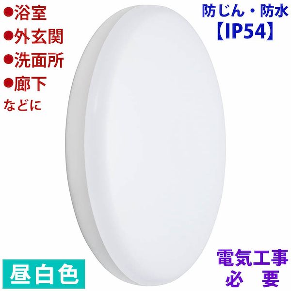 【納期-約3週間】オーム電機 06-3910 防じん・防水IP54 LED浴室灯 1650lm／15W／昼白色／LED一体型／要電気工事 LT−F5415KN 063910