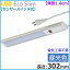 ŵ 06-4184 󥵡å LED 14cm Ĺ302mm500lm LTNLEST05DHS 064184