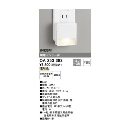 オーデリック ODELIC OA253383 LEDフットライト