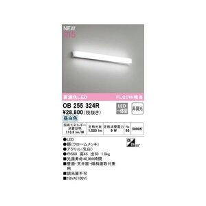 オーデリック ODELIC OB255324R LEDブラケット