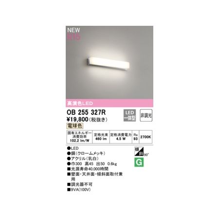 オーデリック ODELIC OB255327R LEDブラケット