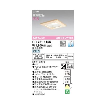 オーデリック ODELIC OD261115R LEDダウンライト