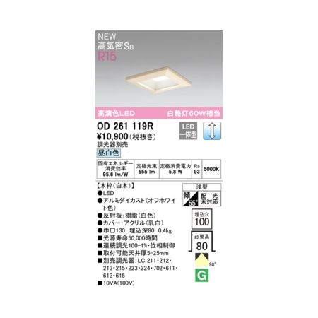 オーデリック ODELIC OD261119R LEDダウンライト