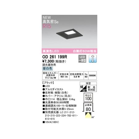 オーデリック ODELIC OD261199R LEDダウンライト