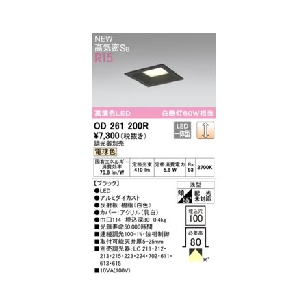 オーデリック ODELIC OD261200R LEDダウンライト