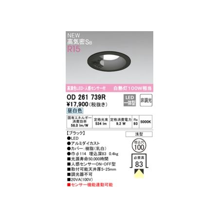 オーデリック ODELIC OD261739R LEDダウンライト