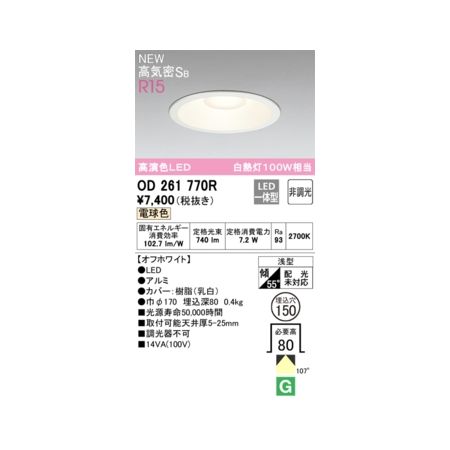 オーデリック ODELIC OD261770R LEDダウン
