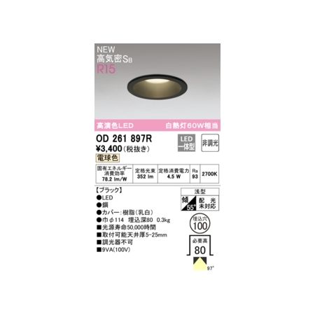 楽天市場】od-261897(ブランド(インテリア)オーデリック)の通販 楽天市場】od-261897(ブランド(インテリア)オーデリック)の通販