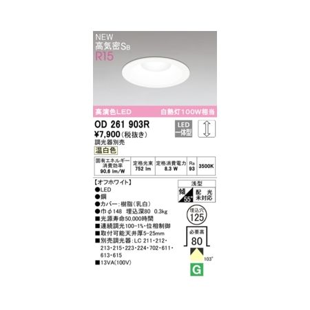 ǥå ODELIC OD261903R LED饤