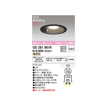 オーデリック ODELIC OD261961R LEDダウンライト