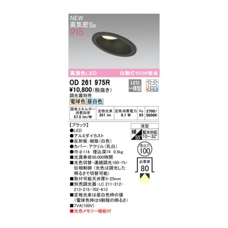 オーデリック ODELIC OD261975R LEDダウンライト