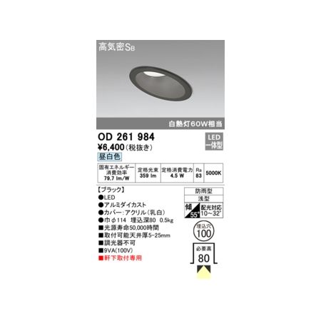 オーデリック ODELIC OD261984 LEDダウンライト