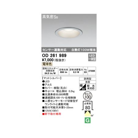 オーデリック ODELIC OD261989 LEDダウンライト