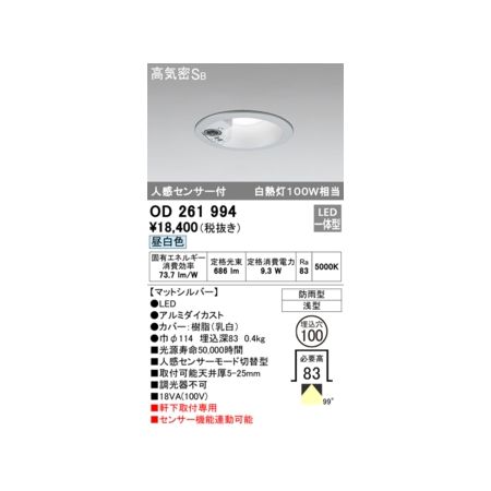 オーデリック ODELIC OD261994 LEDダウンライト